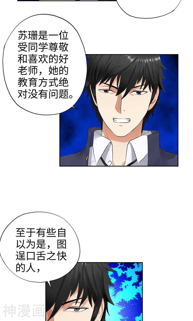 校园高手韩漫全集-第47话 狂妄誓言无删减无遮挡章节图片 